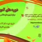 آغاز فعالیت‌های آموزشی ترم پاییز مرکز علوم و ستاره شناسی تهران