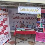 حضور مرکز علوم و ستاره شناسی تهران در نمایشگاه فرهنگی-ورزشی تابستان94 با شعار آسمان آبی، زمین پاک