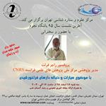 حضور ستاره شناس فرانسوی در مرکز علوم و ستاره شناسی تهران