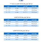 آغاز ثبت‌نام دوره‌های آنلاین ترم زمستان 1402 مرکز علوم و ستاره شناسی تهران 