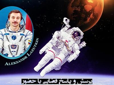حضور فضانورد روس در مرکز علوم و ستاره شناسی تهران