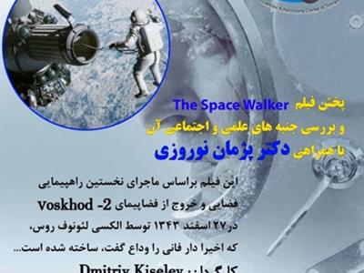 1 آبان98، نود و یکمین نشست باشگاه نجومِ مرکز علوم و ستاره شناسی تهران 