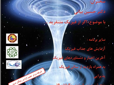 جشن تولد 5 سالگی باشگاه فیزیکِ مرکز علوم و ستاره شناسی تهران