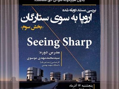 آسمان بر پرده نمایش3 در مرکز علوم و ستاره شناسی تهران