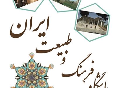 17دی93،سومین نشست باشگاه فرهنگ و طبیعت ایران