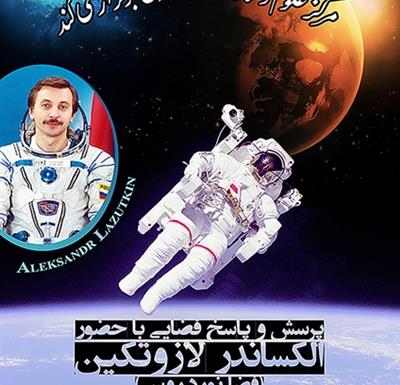 حضور فضانورد روس در مرکز علوم و ستاره شناسی تهران
