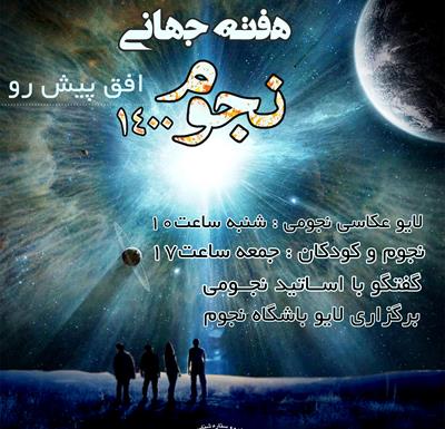 مرکز علوم و ستاره شناسی تهران برگزار می کند: تماشای آنلاین زیبایی‌های خورشید و عکاسی نجومی در روز جهانی نجوم 