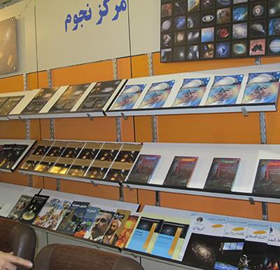 حضور مرکز علوم و ستاره شناسی تهران در نمایشگاه بین المللی کتاب تهران