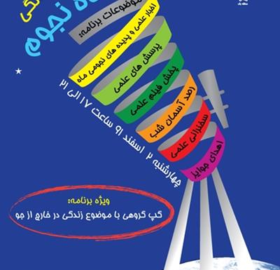 جشن 3 سالگی باشگاه نجوم مرکز علوم و ستاره شناسی تهران