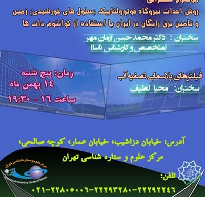 جشن تولد 3 سالگی باشگاه فیزیکِ مرکز علوم و ستاره شناسی تهران